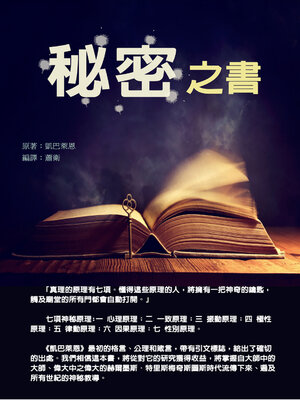 cover image of 秘密之書